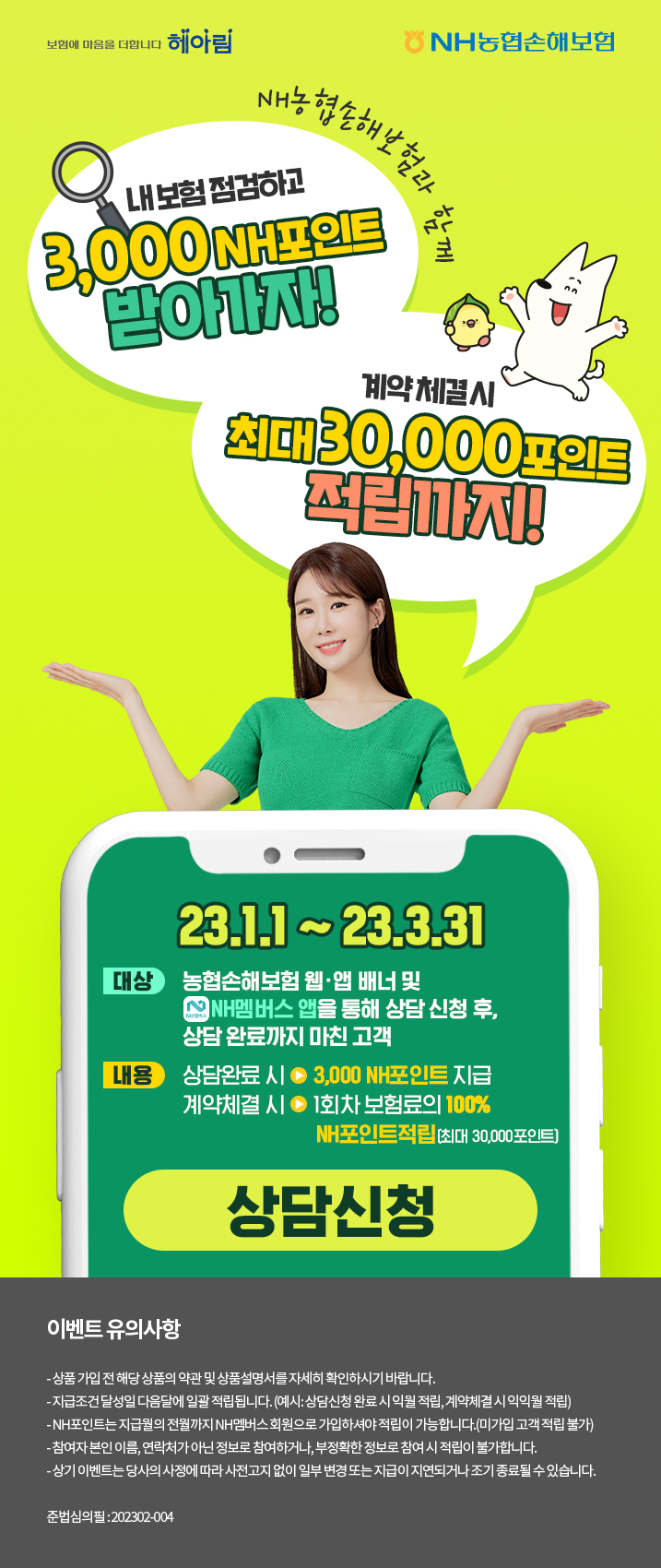 보장자산 무료진단 이벤트