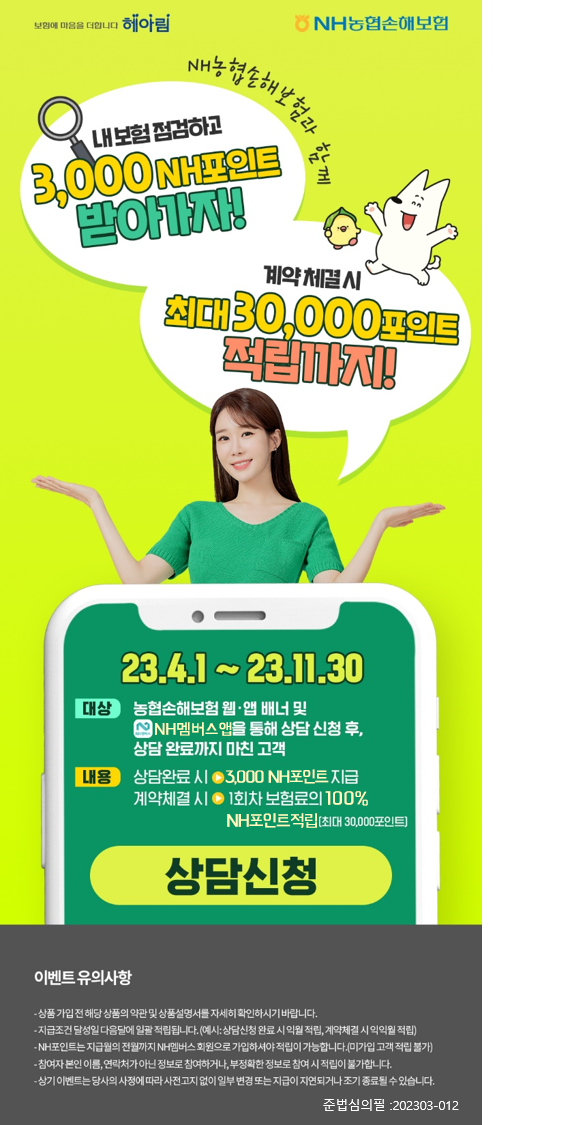 보장자산 무료진단 이벤트