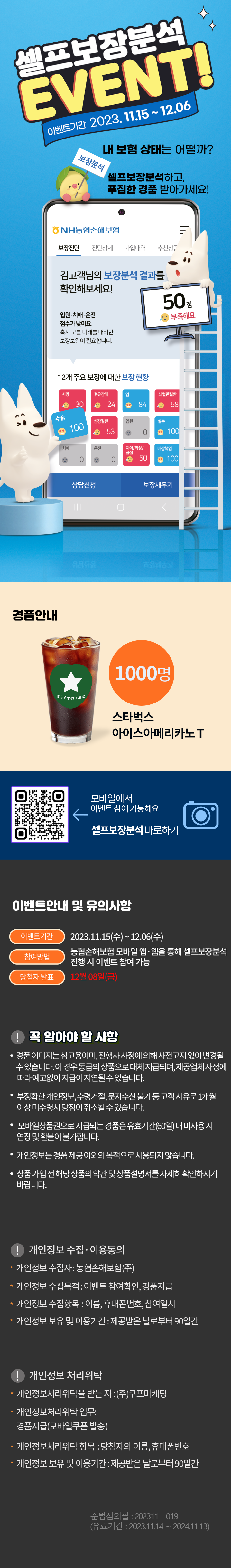 필요한 보장 한번 더 Check! 셀프보장분석 이벤트