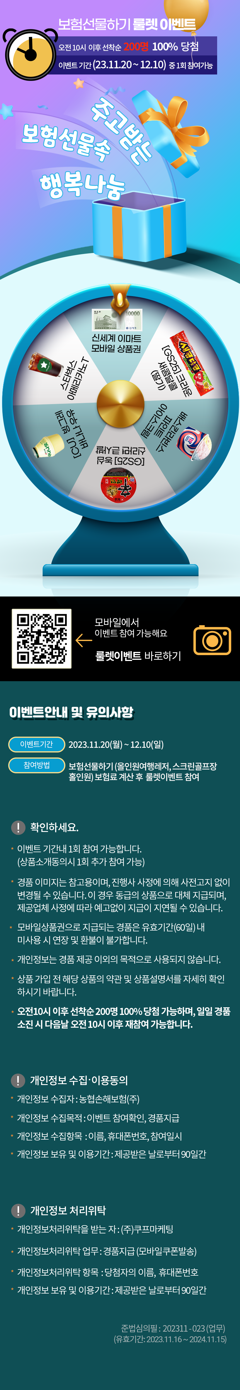 보험선물하기 룰렛이벤트(2023년11월)