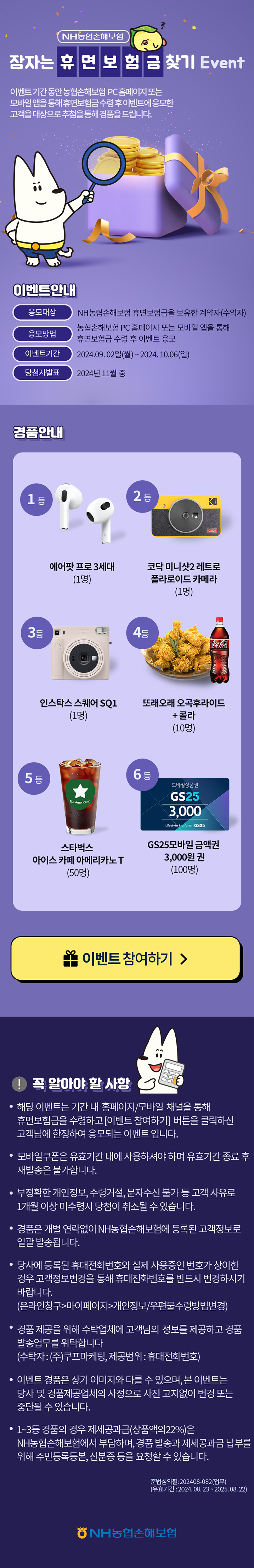 잠자는 휴면보험금 찾기 Event