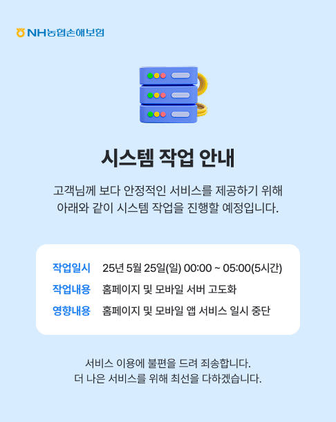 시스템 고도화 작업으로 인한 서비스 일시 중단 안내