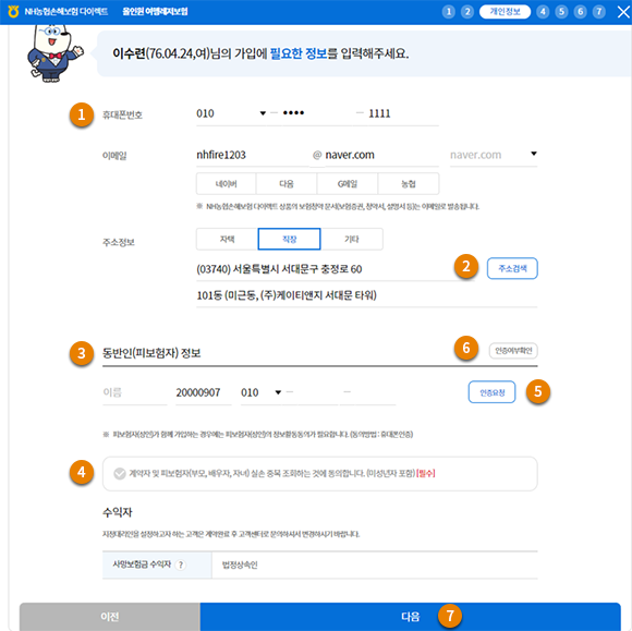 개인정보 중 휴대폰, 이메일, 우편물 수령처 이미지