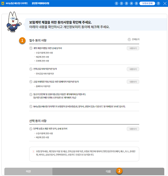 보험 계약체결 동의사항 확인 이미지