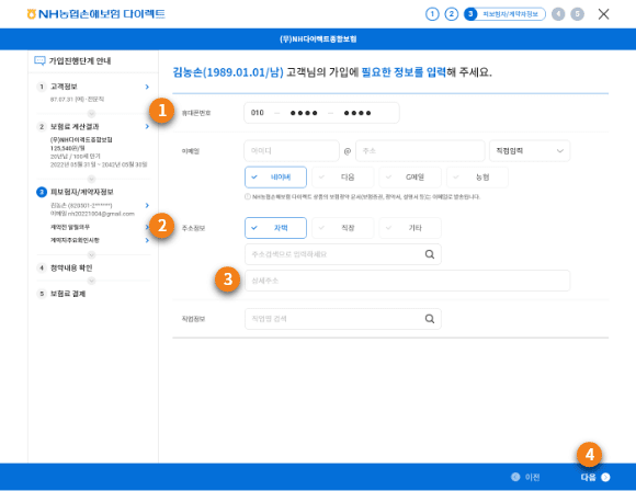개인정보 중 휴대폰, 이메일, 우편물 수령처 이미지