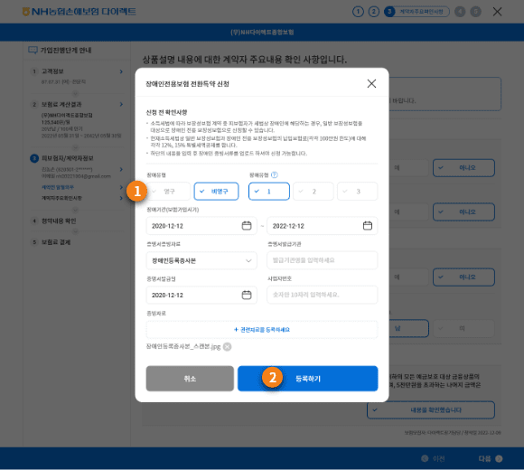 장애인전용보험 전환특약신청 입력 및 등록 단계 이미지