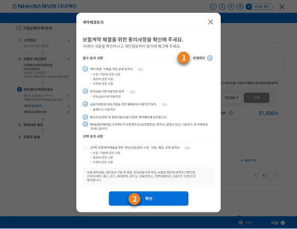 보험 계약체결 동의사항 확인 이미지