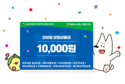 모바일 보험상품권 이미지