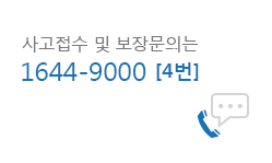 사고접수 및 보장문의는 1644-9000 [4번]