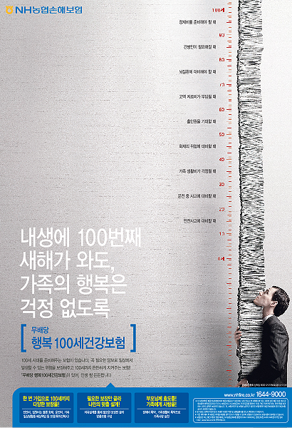 내생에 100번째 새해가 와도, 가족의 행복은 걱정없도록 행복 100세건강보험