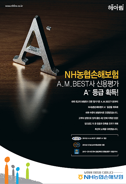 NH농협손해보험 A.M.BEST사 신용평가 A-등급획득