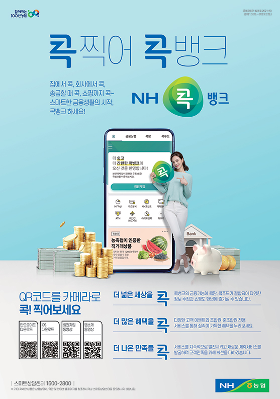 NH콕뱅크 소개이미지