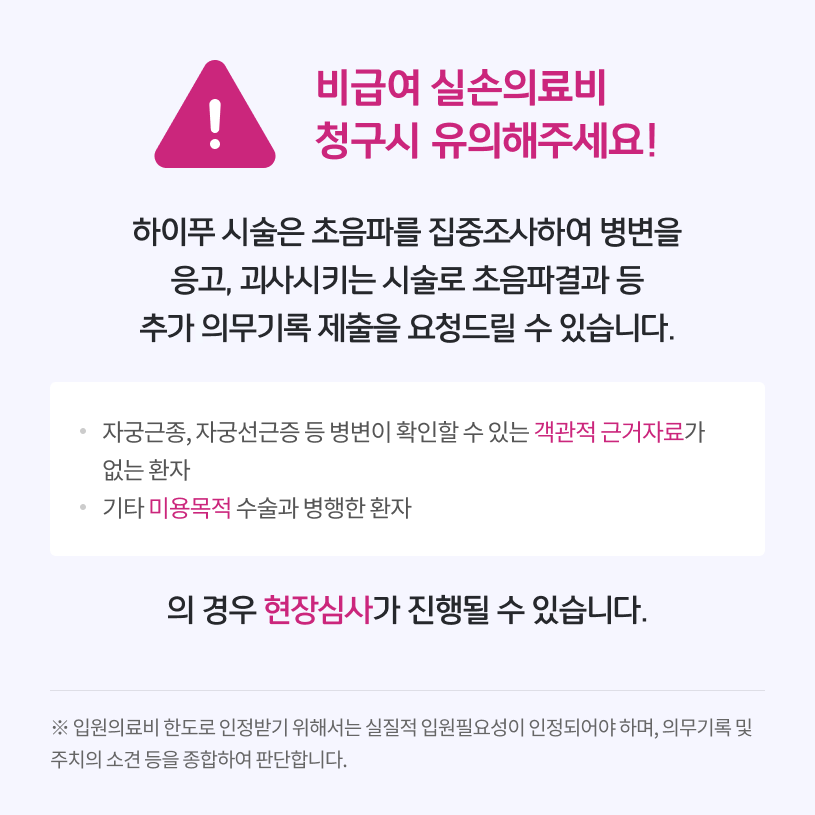 비급여 실손의료비 청구시 유의해주세요! 상세내용 하단참조