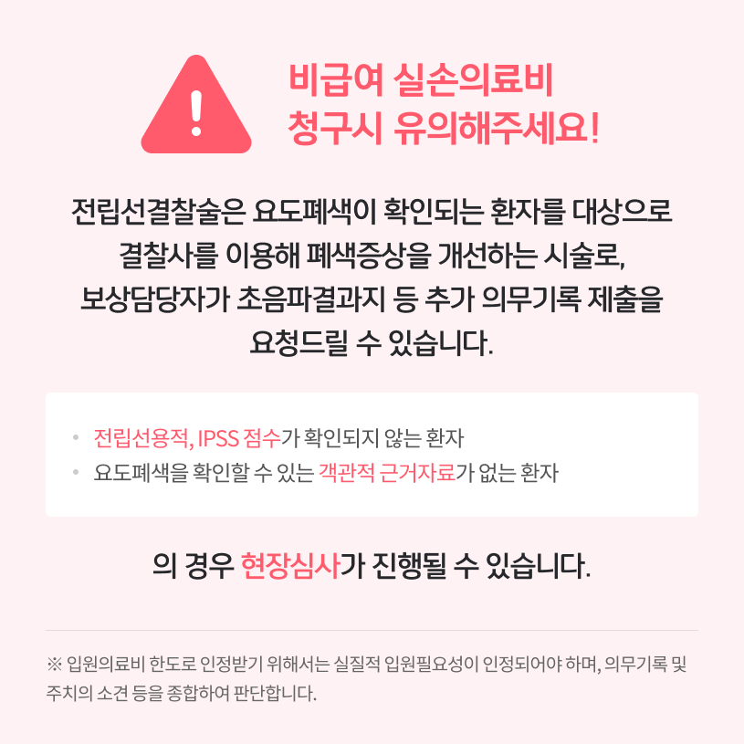 비급여 실손의료비 청구시 유의해주세요! 상세내용 하단참조
