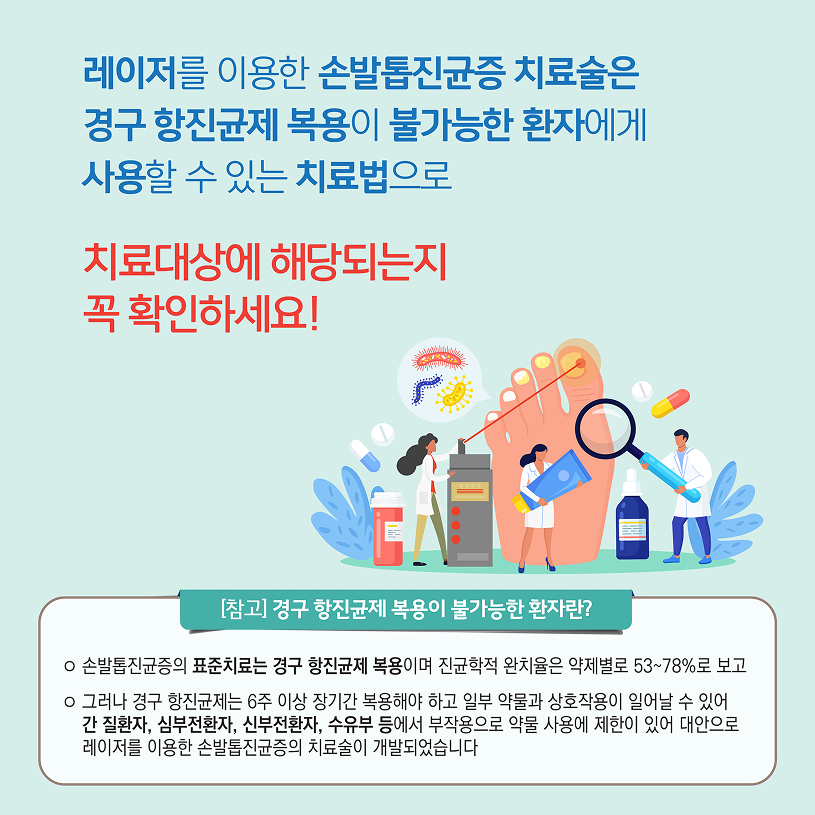 치료대상에 해당되는지 꼭 확인하세요! 상세내용 하단참조