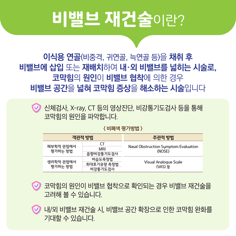 비밸브 재건술이란? 상세내용 하단참조