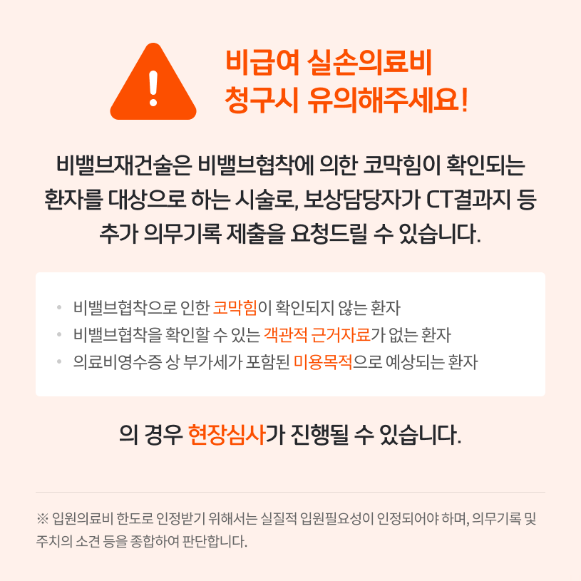비급여 실손의료비 청구시 유의해주세요! 상세내용 하단참조