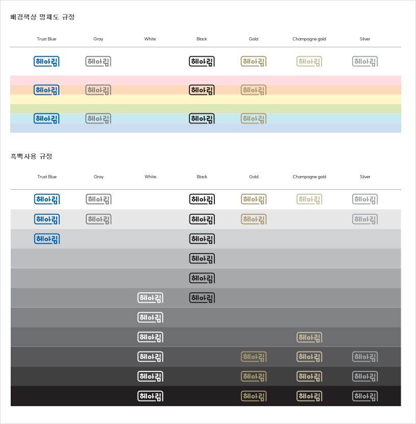 브랜드 배경색상 활용규정을 설명하는 이미지